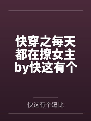大唐：我一赘婿，你封我为国师作甚？封面